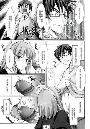 Maid Yome - Maid Bride Ch. 1-5 Page #78