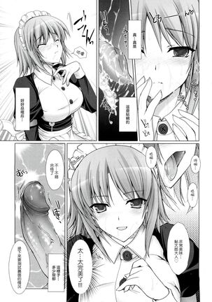 Maid Yome - Maid Bride Ch. 1-5 - Page 82