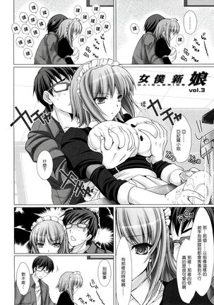 Maid Yome - Maid Bride Ch. 1-5 - Page 53