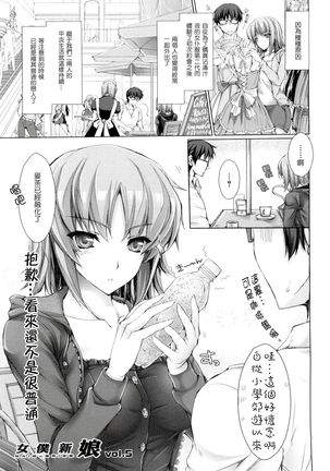 Maid Yome - Maid Bride Ch. 1-5 - Page 92