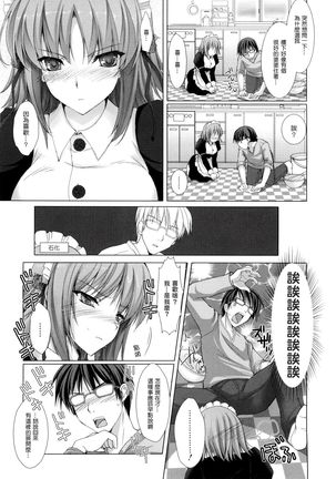 Maid Yome - Maid Bride Ch. 1-5 - Page 38