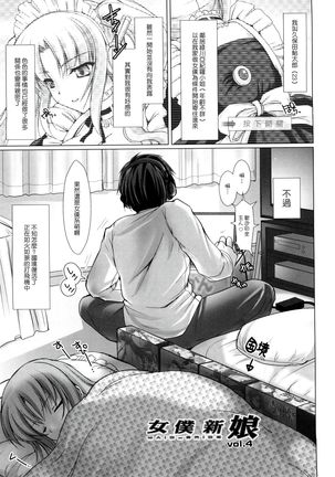 Maid Yome - Maid Bride Ch. 1-5 - Page 72
