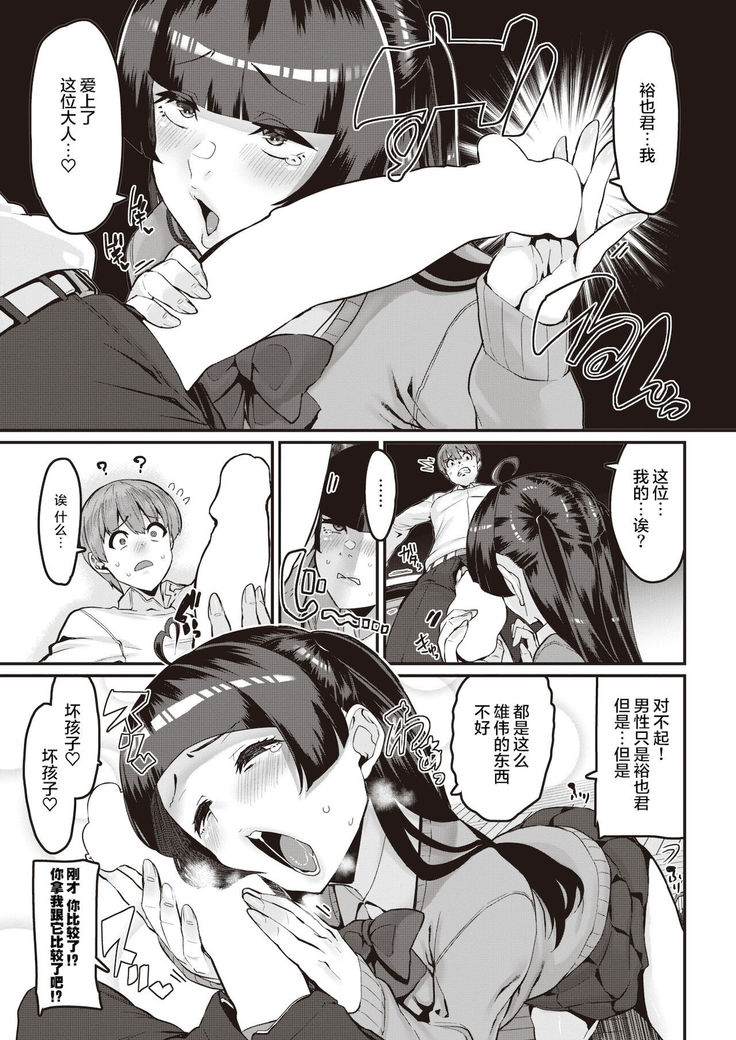 Ai wo Torimodose!