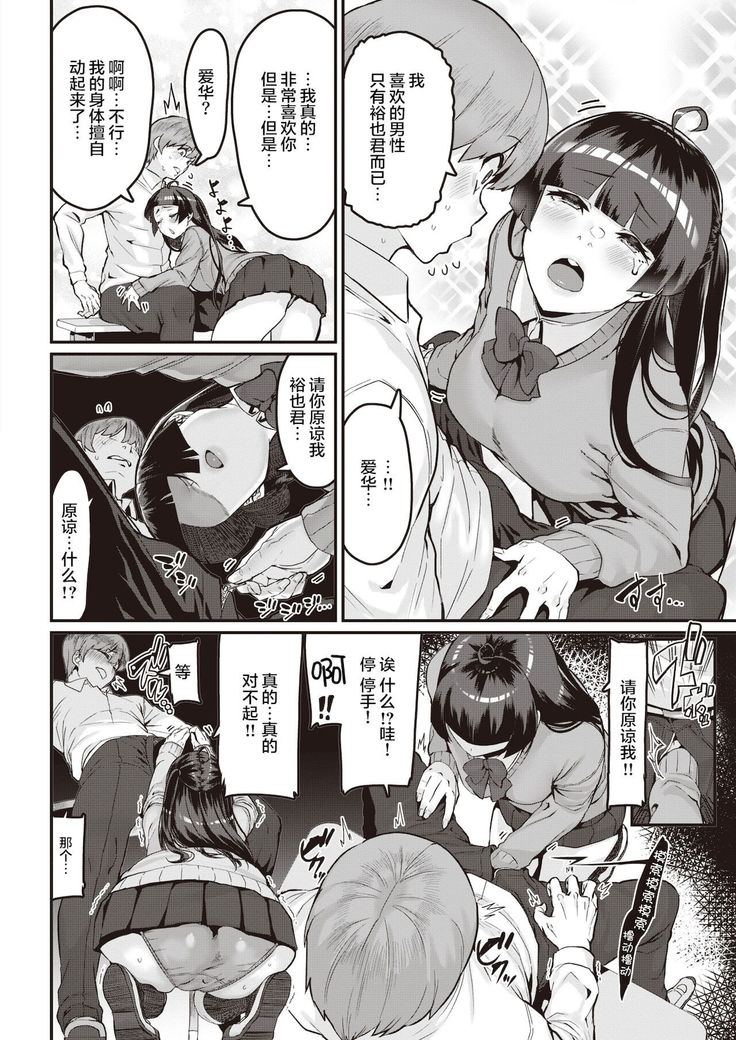 Ai wo Torimodose!