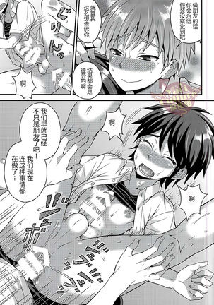 Ore no Shinyuu wa Nanika ga Okashii Page #18