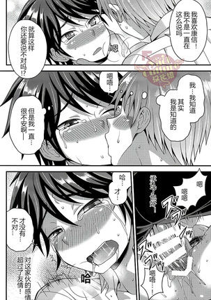 Ore no Shinyuu wa Nanika ga Okashii Page #19