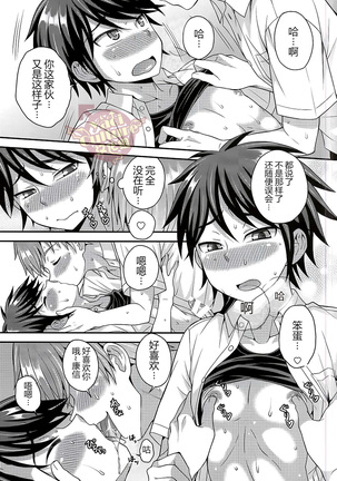 Ore no Shinyuu wa Nanika ga Okashii Page #14