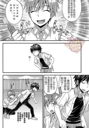 Ore no Shinyuu wa Nanika ga Okashii Page #21