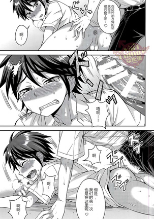 Ore no Shinyuu wa Nanika ga Okashii Page #16