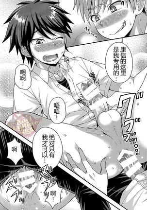 Ore no Shinyuu wa Nanika ga Okashii Page #13