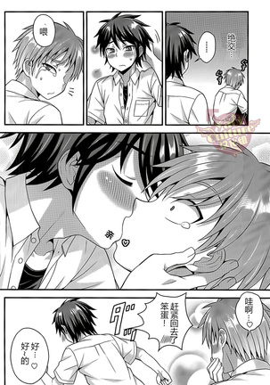 Ore no Shinyuu wa Nanika ga Okashii Page #22