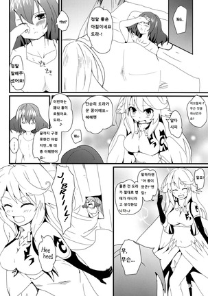 Jibril to Steph no Gohoushi Shitemita! Page #14