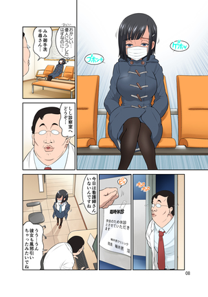 わいせつクリニック Page #57