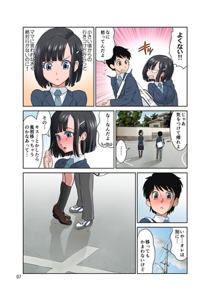 わいせつクリニック Page #8