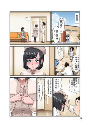 わいせつクリニック Page #25