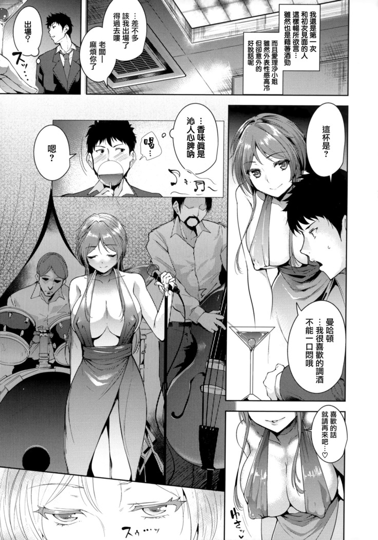 Torokuchism Ch. 2-3