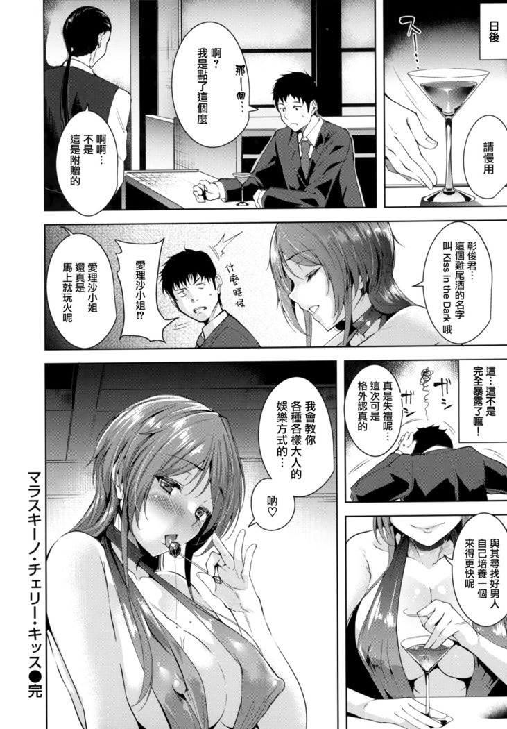 Torokuchism Ch. 2-3