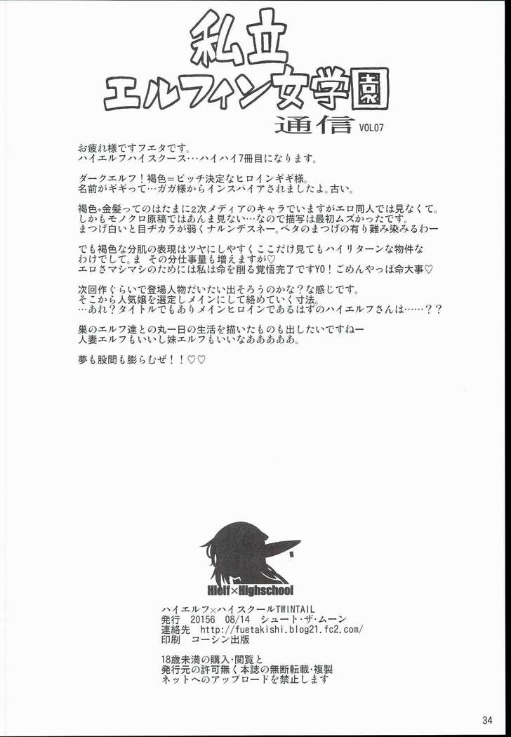 High Elf × High School Shuugeki Hen Toujitsu