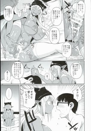 High Elf × High School Shuugeki Hen Toujitsu Page #25