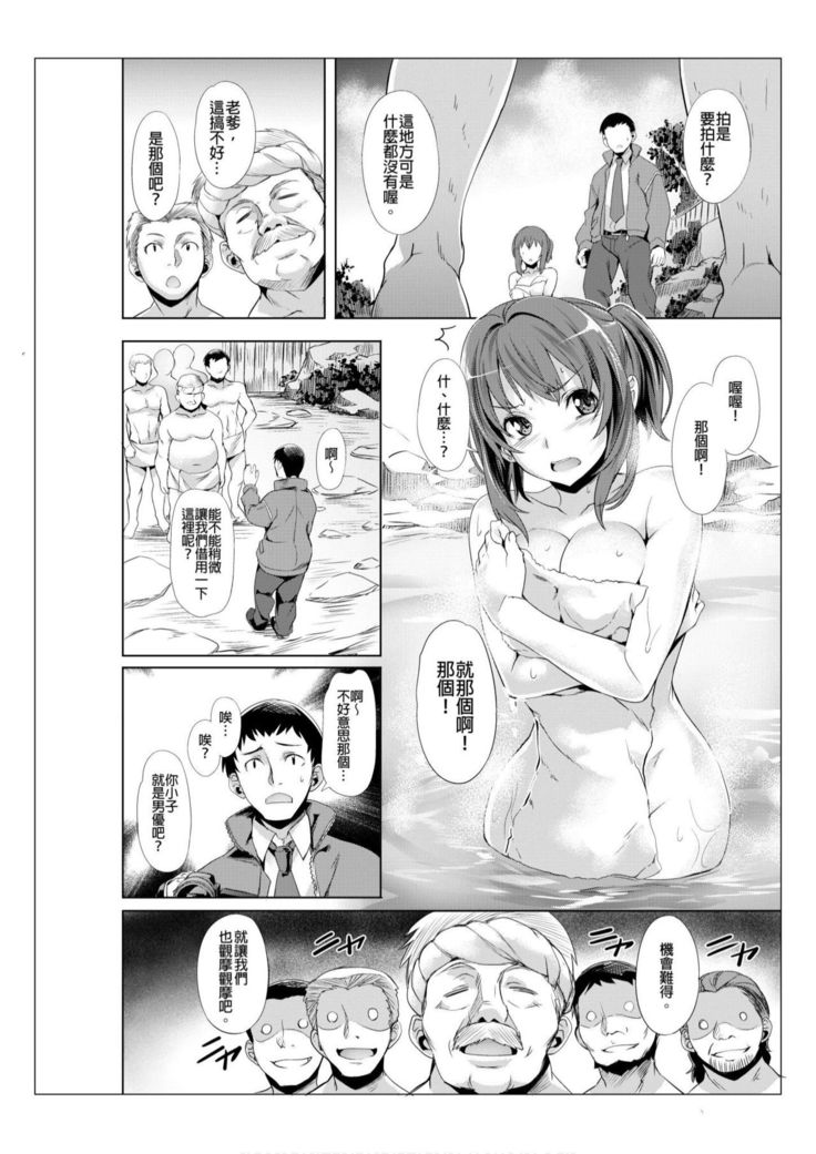 Towel Ichimai de Otoko Buro.~ Shiranai Ojisan-tachi to Honiki Sex ~ | 只裹了條小毛巾就進男浴池的我。～被完全不認識的大叔們弄到高潮了～