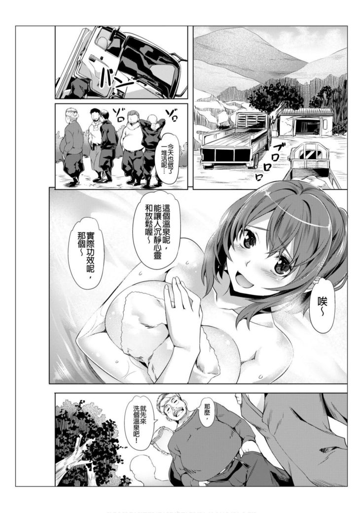 Towel Ichimai de Otoko Buro.~ Shiranai Ojisan-tachi to Honiki Sex ~ | 只裹了條小毛巾就進男浴池的我。～被完全不認識的大叔們弄到高潮了～