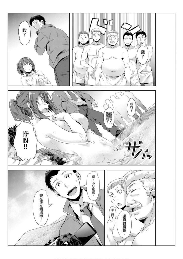 Towel Ichimai de Otoko Buro.~ Shiranai Ojisan-tachi to Honiki Sex ~ | 只裹了條小毛巾就進男浴池的我。～被完全不認識的大叔們弄到高潮了～