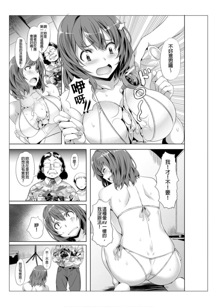 Towel Ichimai de Otoko Buro.~ Shiranai Ojisan-tachi to Honiki Sex ~ | 只裹了條小毛巾就進男浴池的我。～被完全不認識的大叔們弄到高潮了～