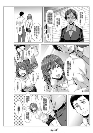 Towel Ichimai de Otoko Buro.~ Shiranai Ojisan-tachi to Honiki Sex ~ | 只裹了條小毛巾就進男浴池的我。～被完全不認識的大叔們弄到高潮了～ Page #76