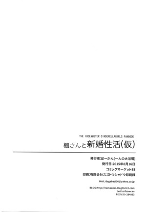 Kaede-san to Shinkon Seikatsu | 카에데씨랑 신혼 성활 Page #26