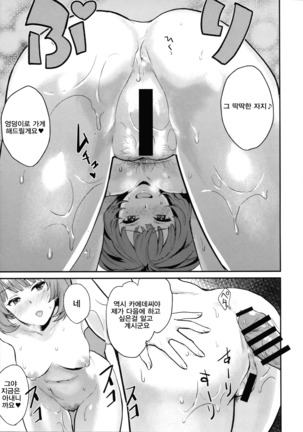 Kaede-san to Shinkon Seikatsu | 카에데씨랑 신혼 성활 Page #15