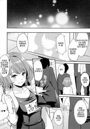 Kaede-san to Shinkon Seikatsu | 카에데씨랑 신혼 성활 Page #24