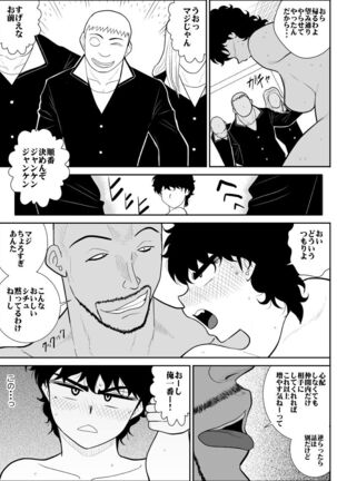 Battle Teacher Tatsuko 3 Page #24