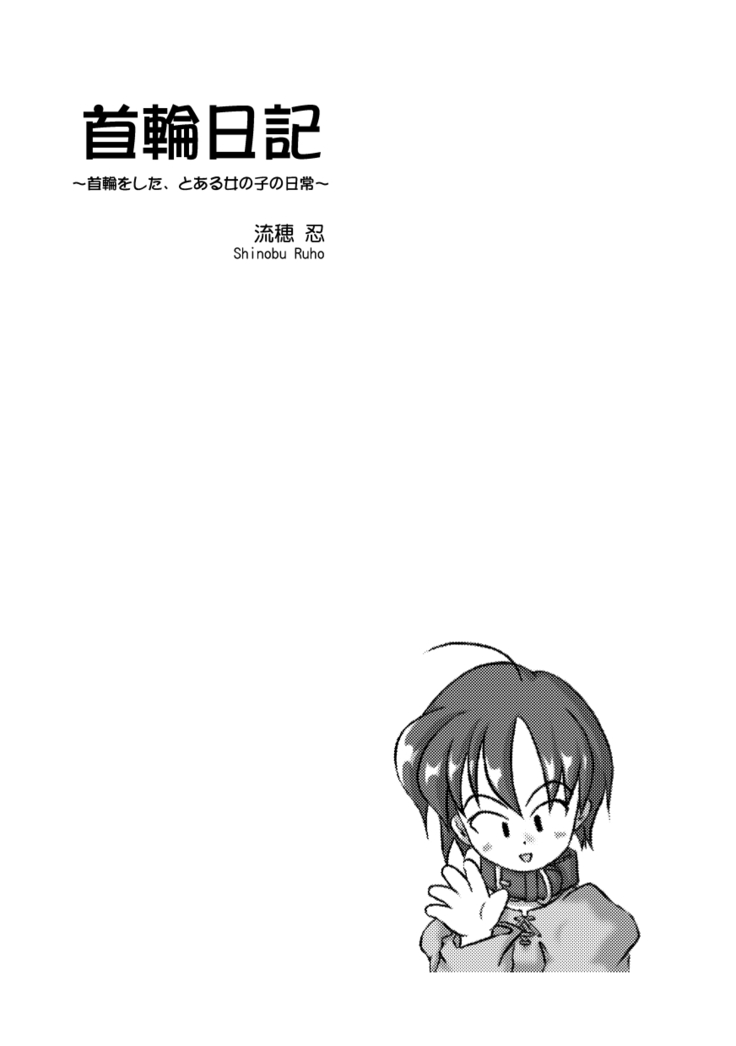 Kubiwa Diary