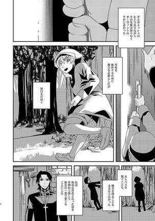 Kyoukai no Kodomo-tachi Page #16