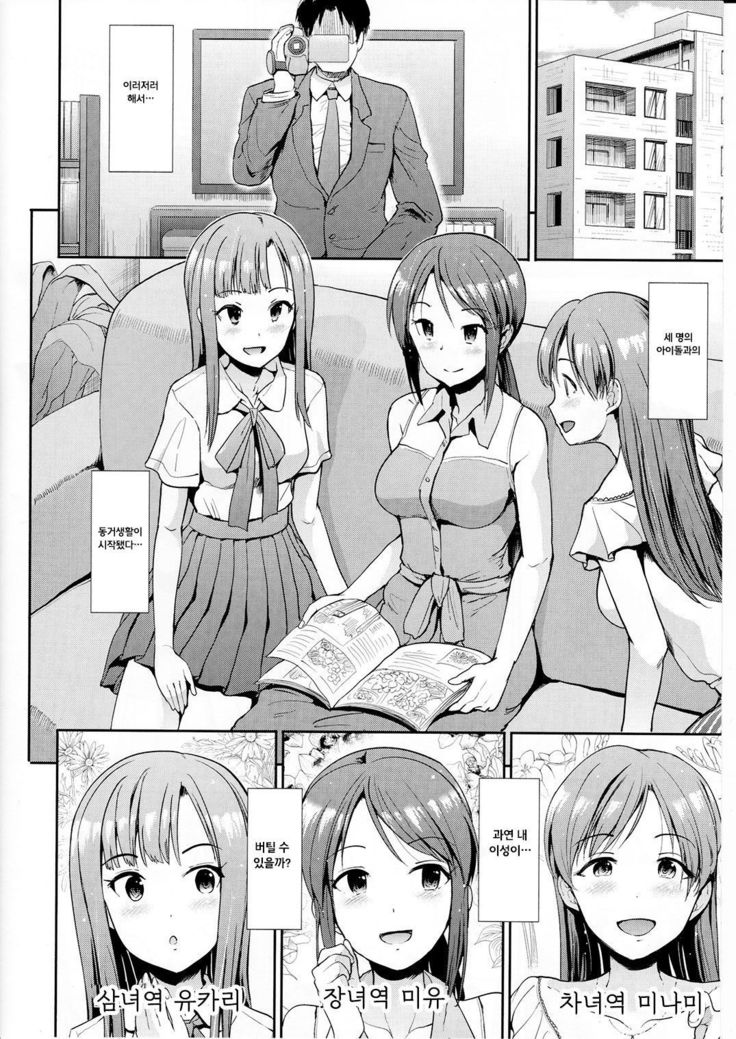 Seiso Sannin Musume Dousei Seikatsu