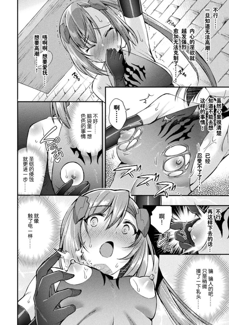 Choukou Shinki Ixseal ~Souyoku, Maetsu Choukyou~ THE COMIC 03