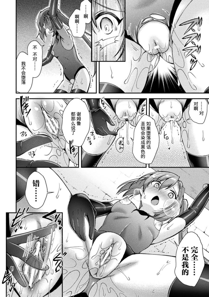 Choukou Shinki Ixseal ~Souyoku, Maetsu Choukyou~ THE COMIC 03