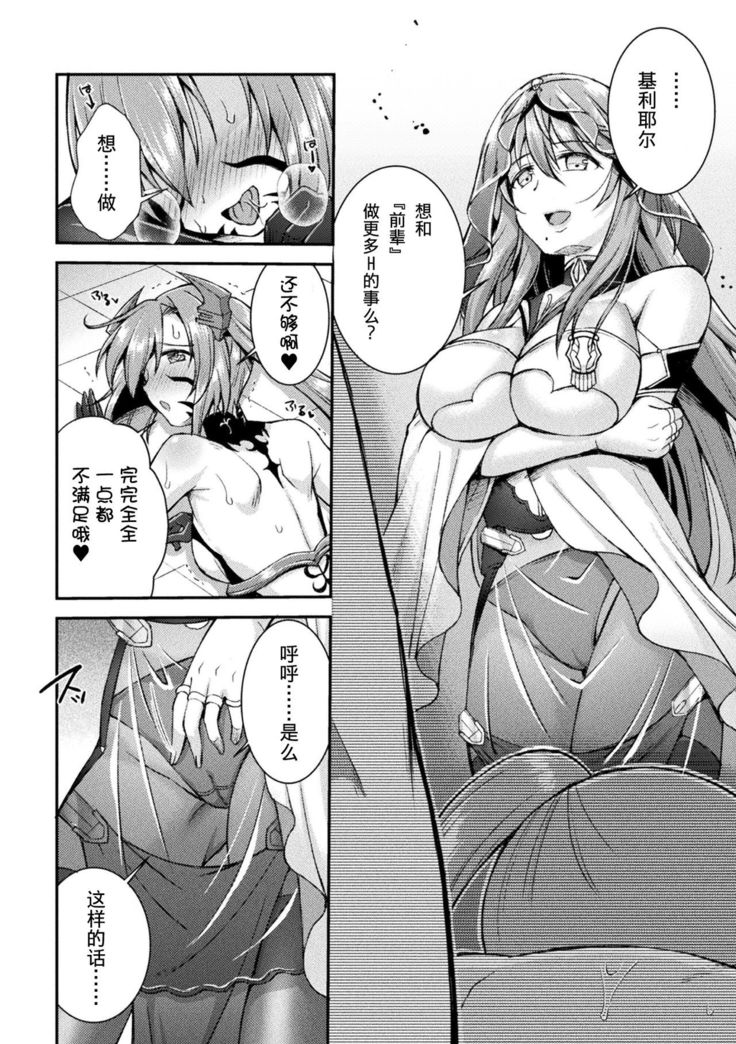 Choukou Shinki Ixseal ~Souyoku, Maetsu Choukyou~ THE COMIC 03