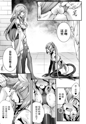 Choukou Shinki Ixseal ~Souyoku, Maetsu Choukyou~ THE COMIC 03 - Page 26