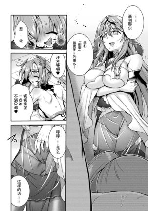 Choukou Shinki Ixseal ~Souyoku, Maetsu Choukyou~ THE COMIC 03 - Page 25