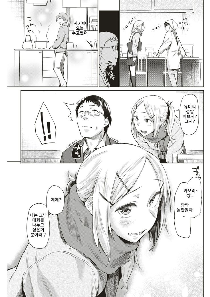 Saishuu Densha | Last Train