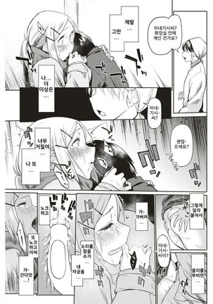 Saishuu Densha | Last Train Page #17
