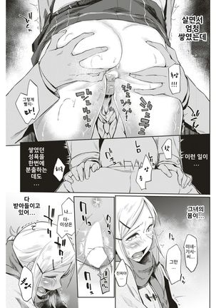 Saishuu Densha | Last Train Page #13