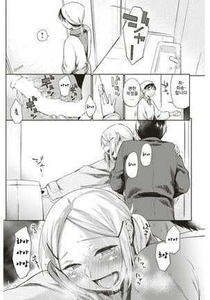Saishuu Densha | Last Train Page #18