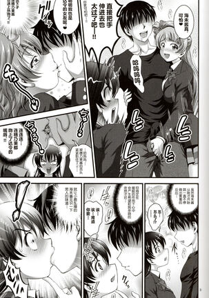 Ore Yome Saimin 4 Page #11