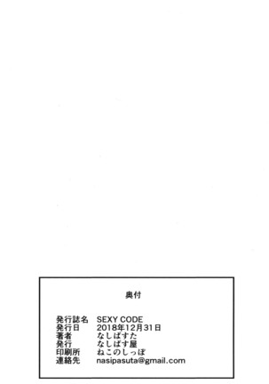 SEXY CODE Page #25
