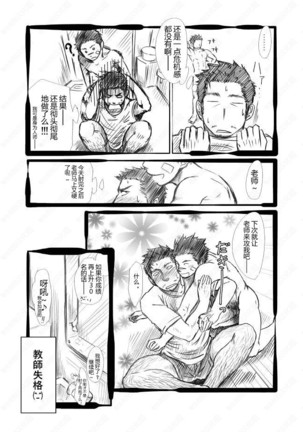 Shinkota 对不起我爱你 - Page 27