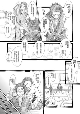 Shinkota 对不起我爱你 - Page 4