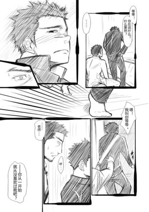 Shinkota 对不起我爱你 - Page 13