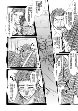 Shinkota 对不起我爱你 - Page 14